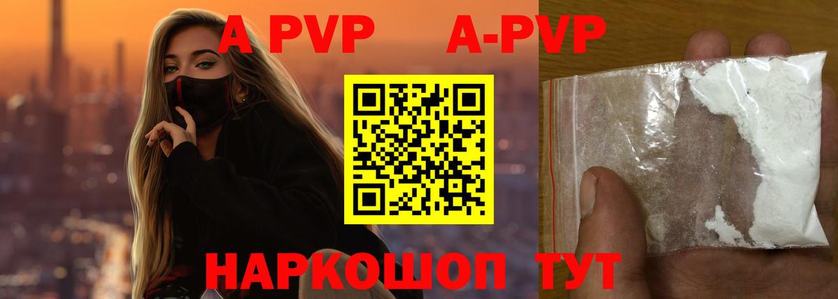 APVP Соль Брянск