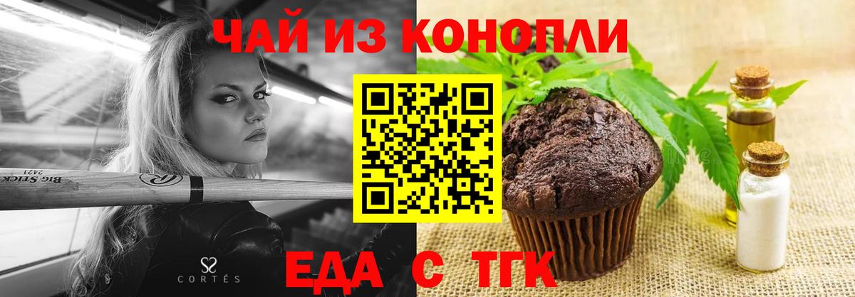 Canna-Cookies конопля Брянск