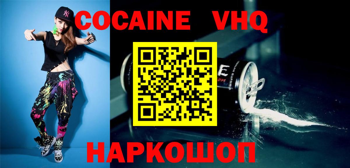 COCAIN  Вход с VPN  COCAIN Колумбийский  Брянск  Кокаин 97% 