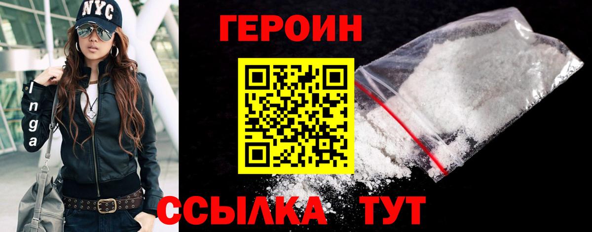 Героин герыч Брянск