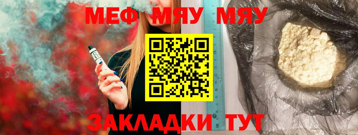 Мефедрон  МЕФ mephedrone  Брянск  МЯУ-МЯУ  МЕФ мука  Вход с VPN 